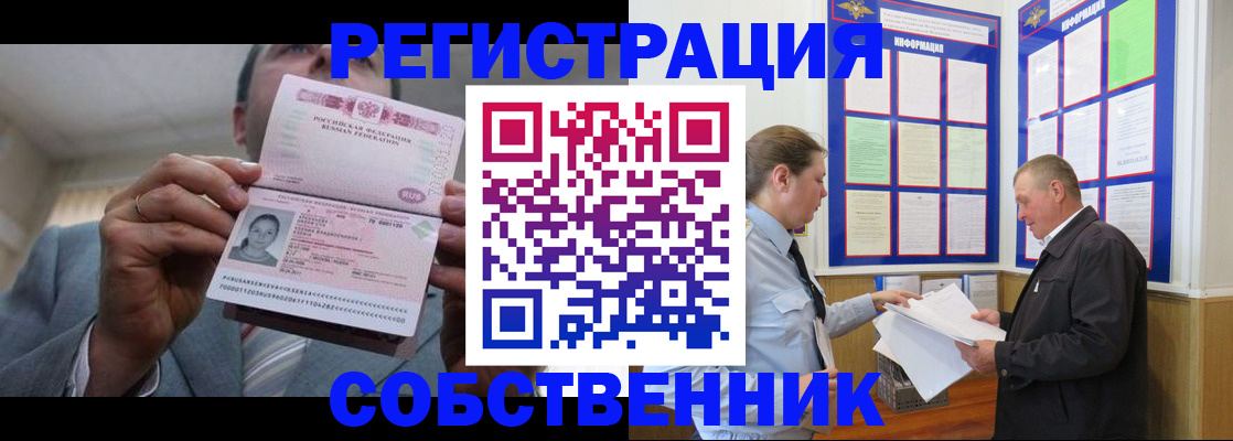 прописка законно в Алейске