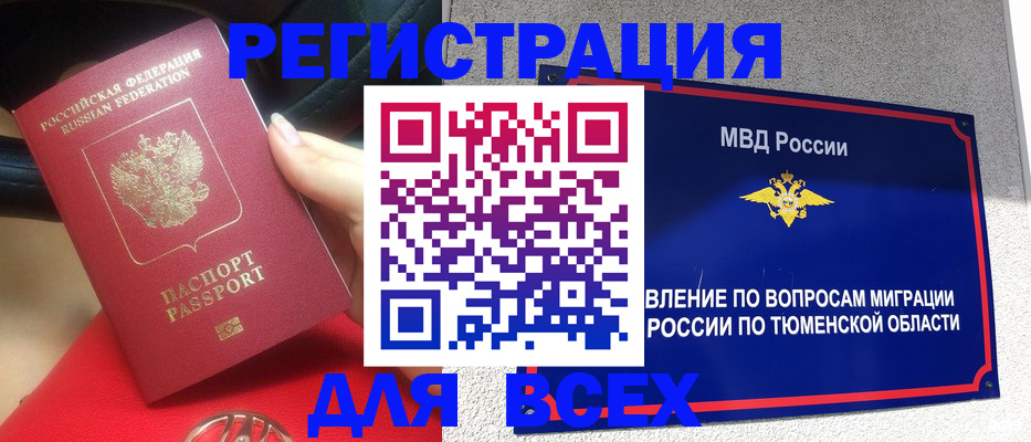прописка для школы в Алейске