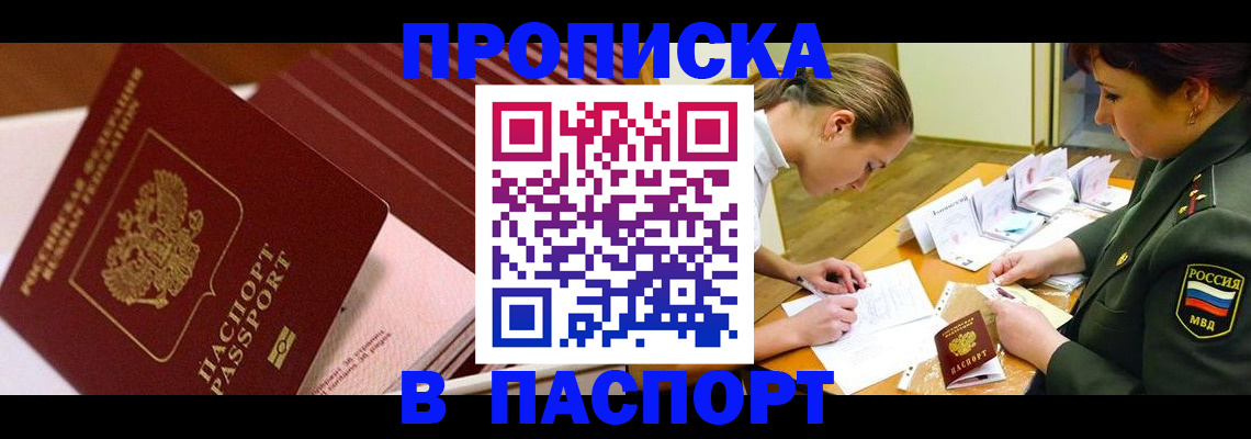 временная регистрация в квартире в Алейске