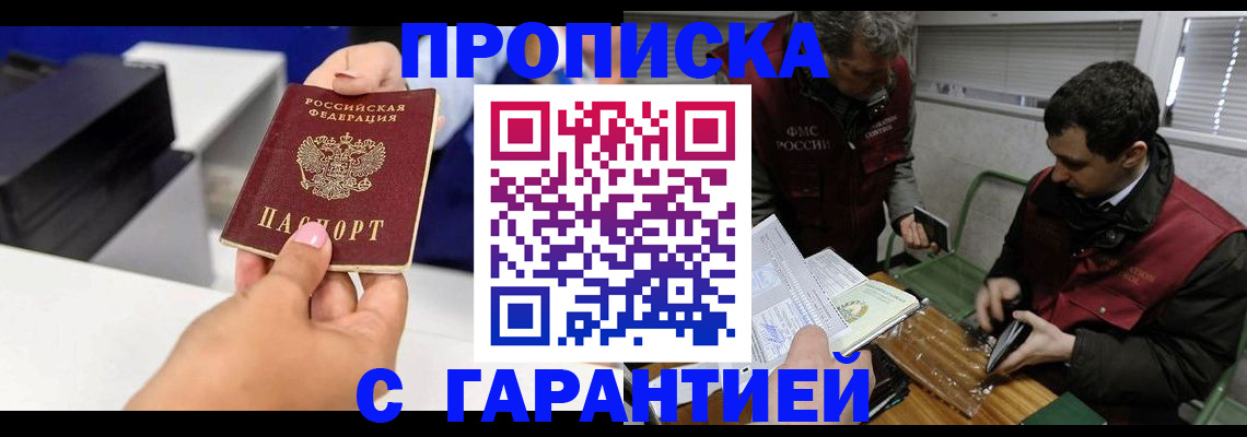 временная регистрация надежно в Алейске
