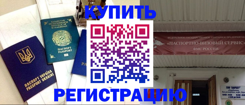 прописка законно в Алейске
