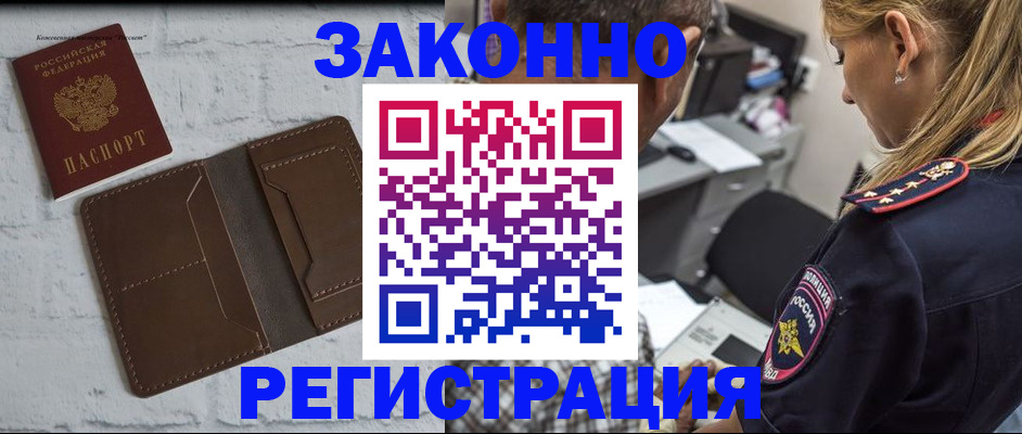 временная регистрация для школы в Алейске