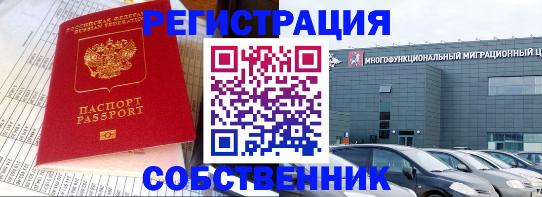 временная регистрация в Алейске