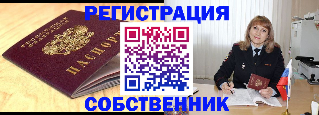 прописка для военкомата в Алейске