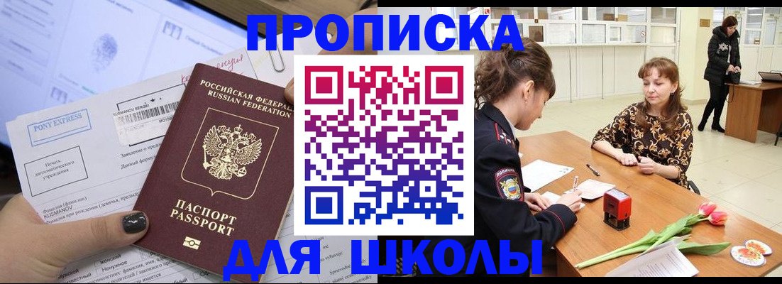 прописка законно в Алейске