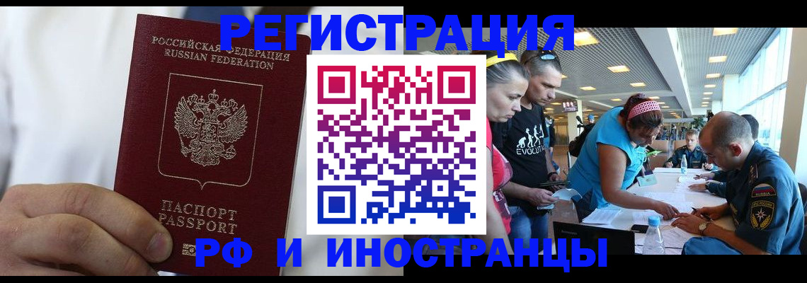 купить прописку в Алейске